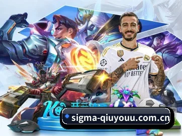 sigma-qiuyouu.com.cn APP