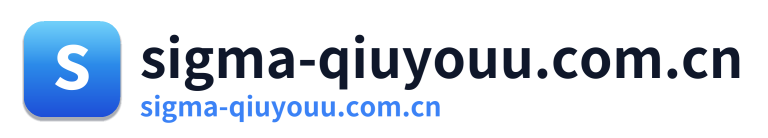 sigma-qiuyouu.com.cn
